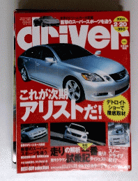 driver　2004年2月号