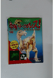 恐竜サウルス　10
