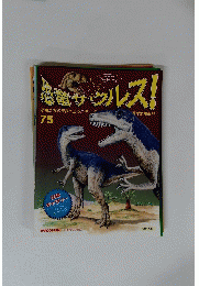 恐竜サウルス!　75