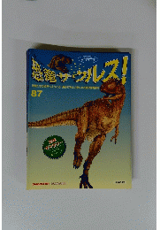 恐竜サウルス!　87