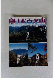 日本百名山　2001年8月26日号