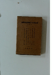 座講史達發義主本資本日