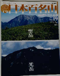 日本百名山　2001年6月3日号