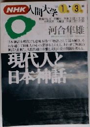NHK人間大学　1993年1月ー3月号