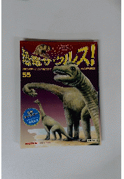 恐竜サウルス!　55