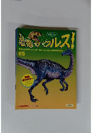 恐竜サウルス！　85