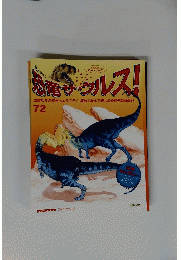 恐竜サークルサウルス!　72