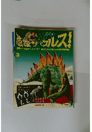 恐竜サウルス！　3