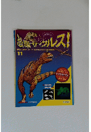 恐竜サウルス!　11号