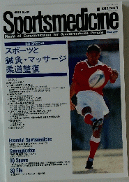 Sports　medicine　1995年16号