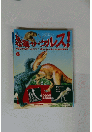 恐竜サウルス!　6
