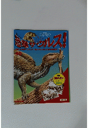 恐竜サウルス！　40