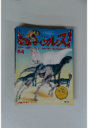 京都サウルス!　84