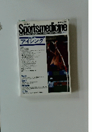 Sportsmedicine　No.21　1997年号