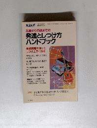 発達としつけ方 ハンドブック　2002年4月号