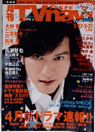 TVnavi　4月号
