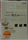 Natural Food Restaurant　No.1