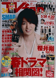 TVfan　3月28日号～4月30日号