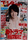 TVfan　3月28日号～4月30日号