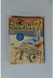 恐竜サウルス!　71