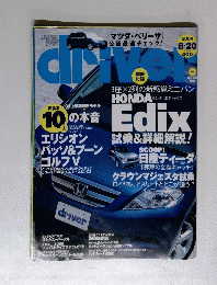 driver　2004年8月20日号