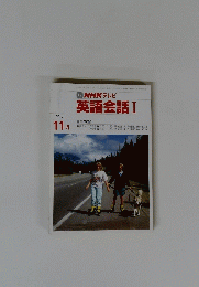  NHK テレビ 英語会話 Ⅰ　1990年11月号