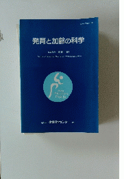 発育と加齢の科学　第24巻 1996年号