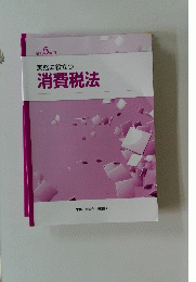 実務に役立つ消費税法