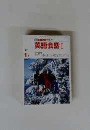 TV NHK テレビ 英語会話 I　1991　1