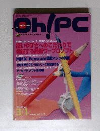 Oh!PC　1997年3月1日号