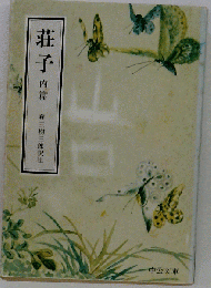 荘子