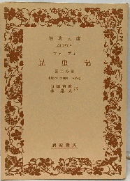 昆虫記　第二分
