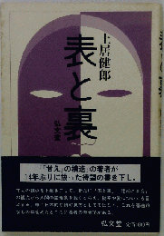 表と裏