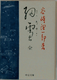 細雪