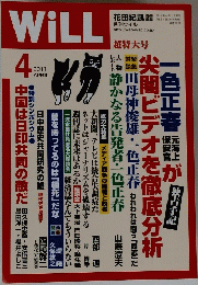 ウィル　Will　　2011年4月号