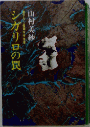 シガリロの罠