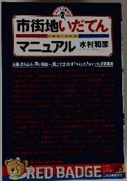市街地いだてん　１０５