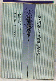 共産主義における「左翼」小児病