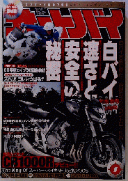 オートバイ 2008年 01月号