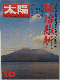 太陽　10