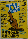 テレビ ステーション 2013年12号
