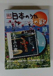 日本のうた　2004年6月号