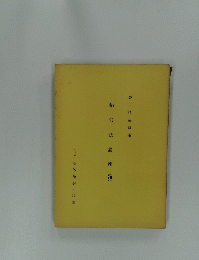 輸気法講座70　