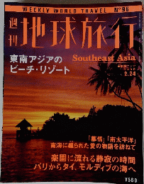 週刊地球旅行　2000年２月24日号