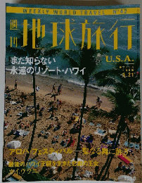 地球旅行　U.S.A　1999年1月21日号