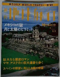 週刊地球旅行　1999年8月5日号