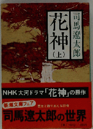 花神  上