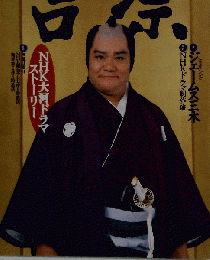 NHK大河ドラマ　八代将軍吉宗