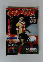月刊グラン　55　1998年10月号