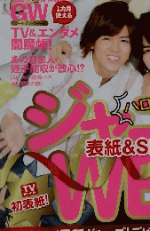 TV ガイド　2014年5月2日